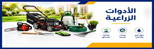 Lawn &amp; Garden